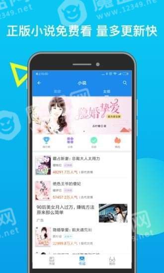 发米友小说网app2