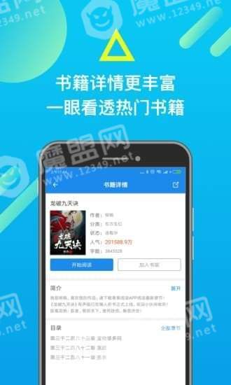 发米友小说网app3