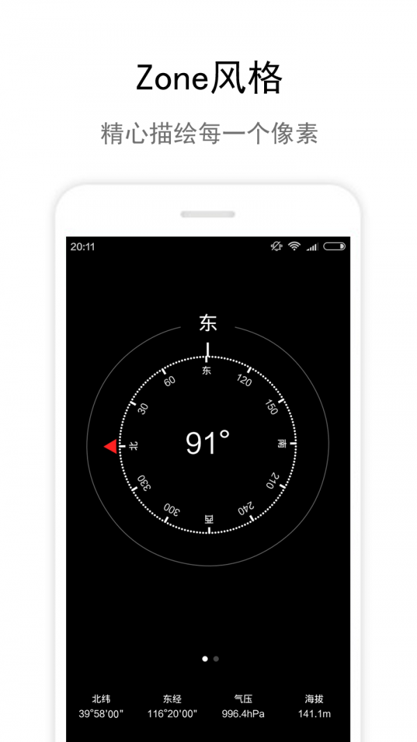 Zone指南针1