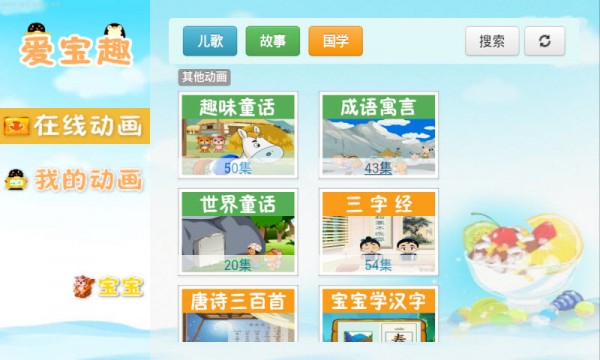 儿童经典唐诗动画全集完整版1