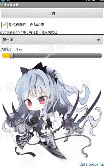 一键美化全局壁纸app1