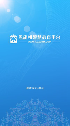 恩施教育官网app1