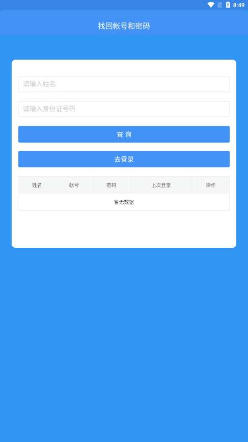 恩施教育官网app2