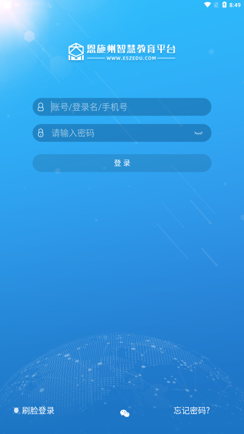 恩施教育官网app3