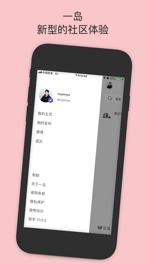 一岛数字藏品app1