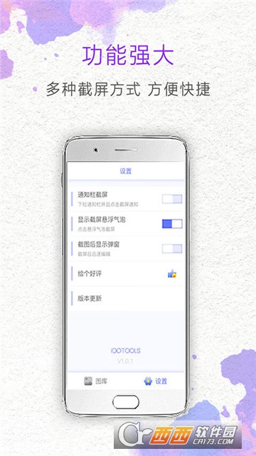 一键截屏app4