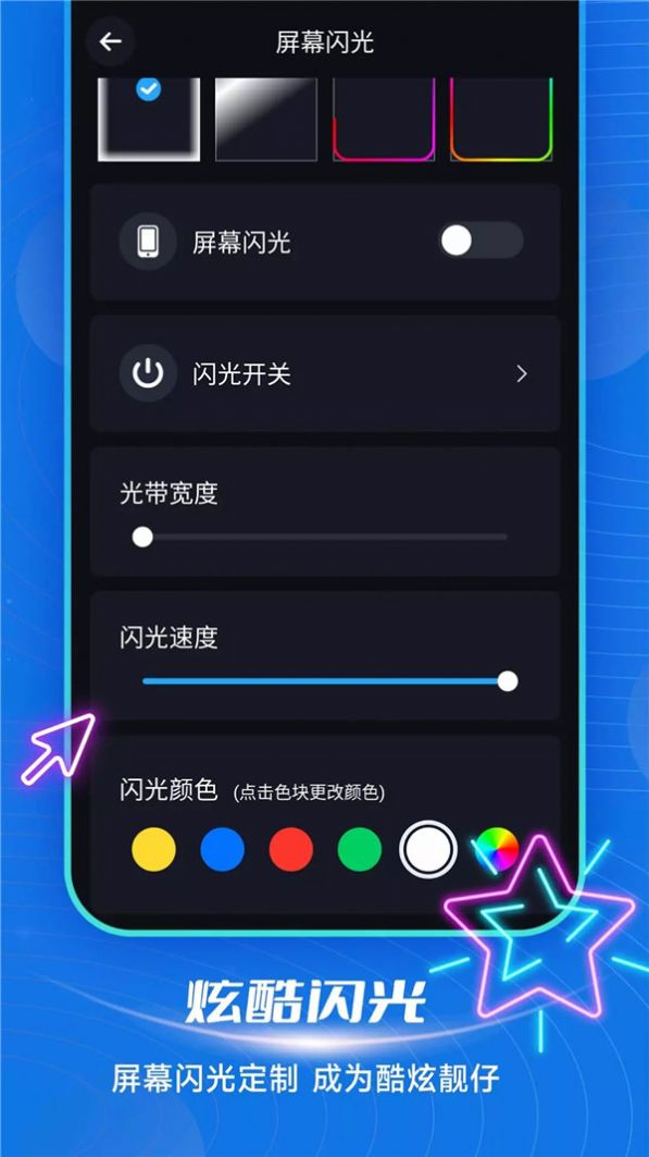 炫酷来电闪app2