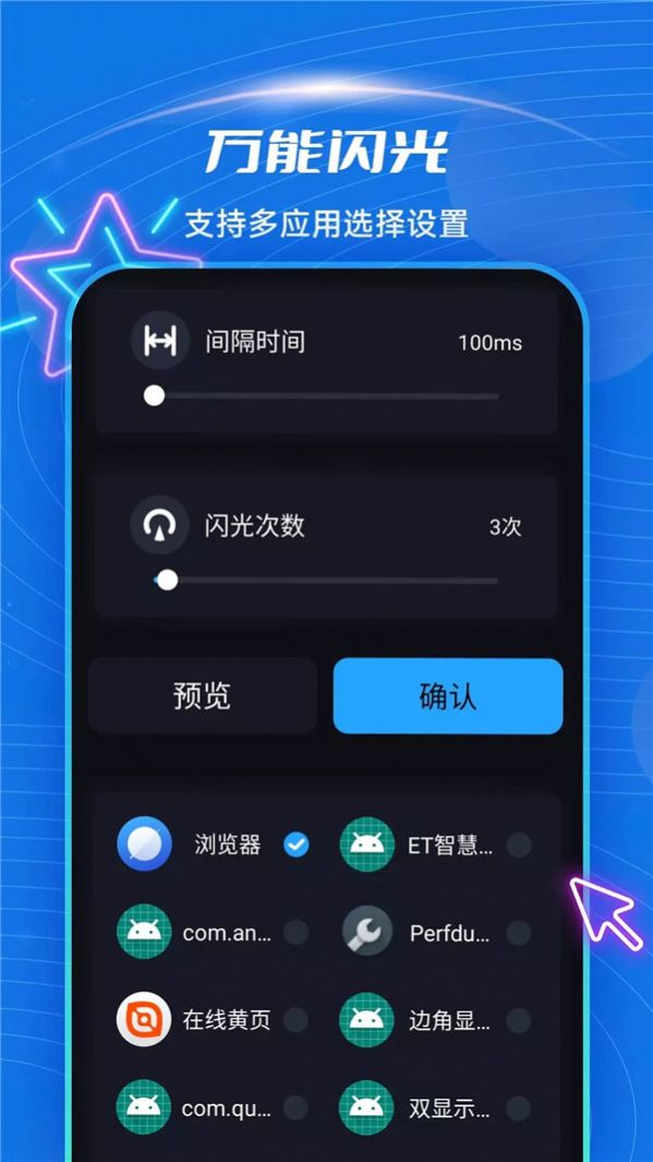 炫酷来电闪app3