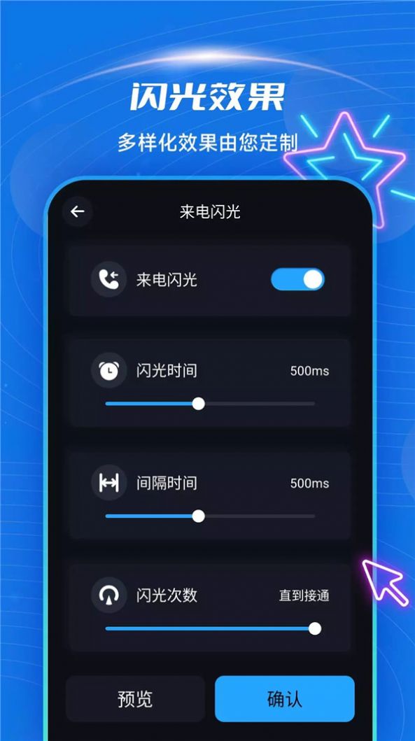 炫酷来电闪app4