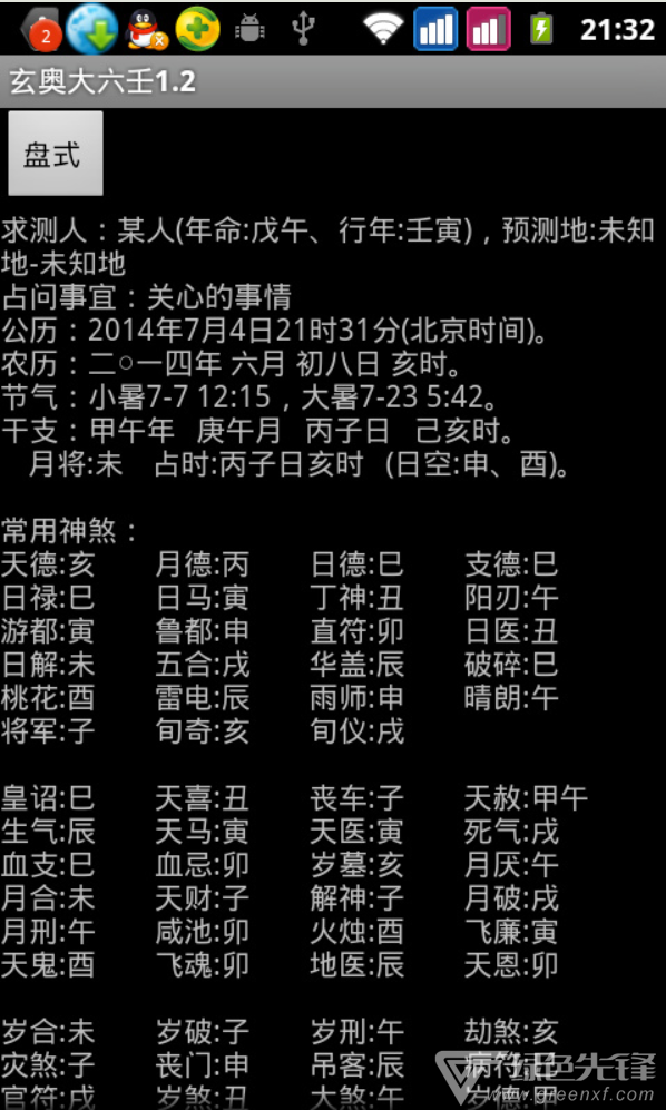 玄奥大六王破解手机版2