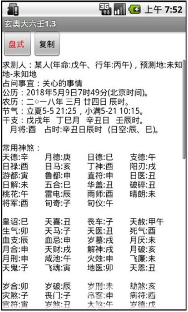 玄奥大六王破解手机版3