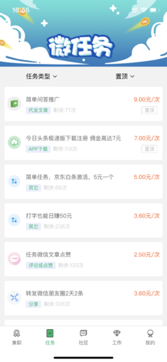 学生兼职鸭赚钱版app软件3