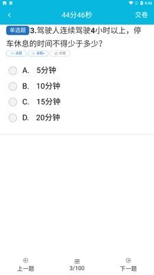 快快驾考app3