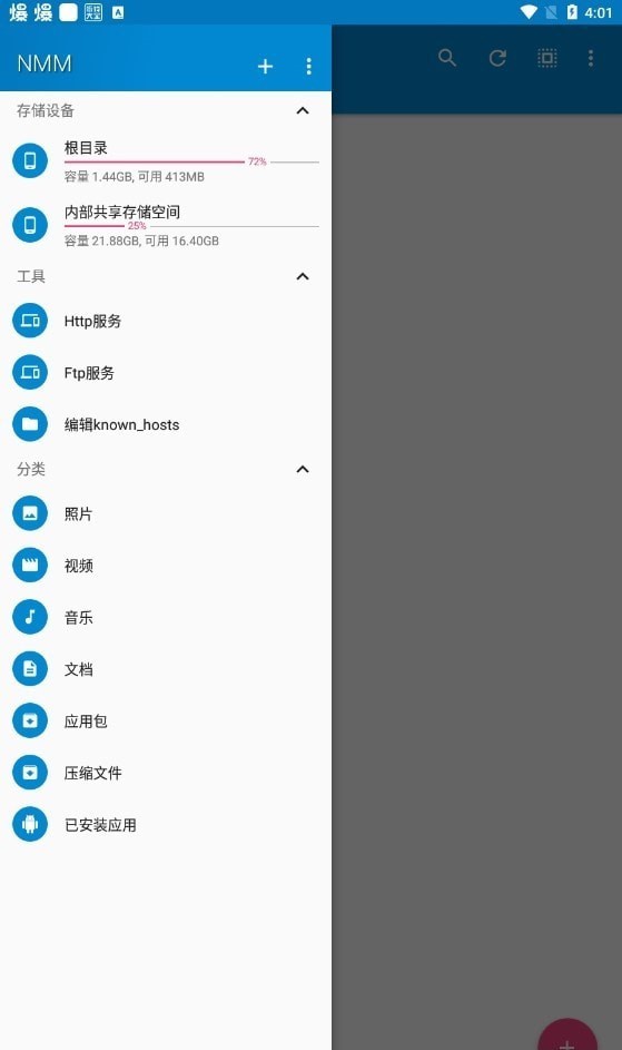nmm文件管理器酷安2