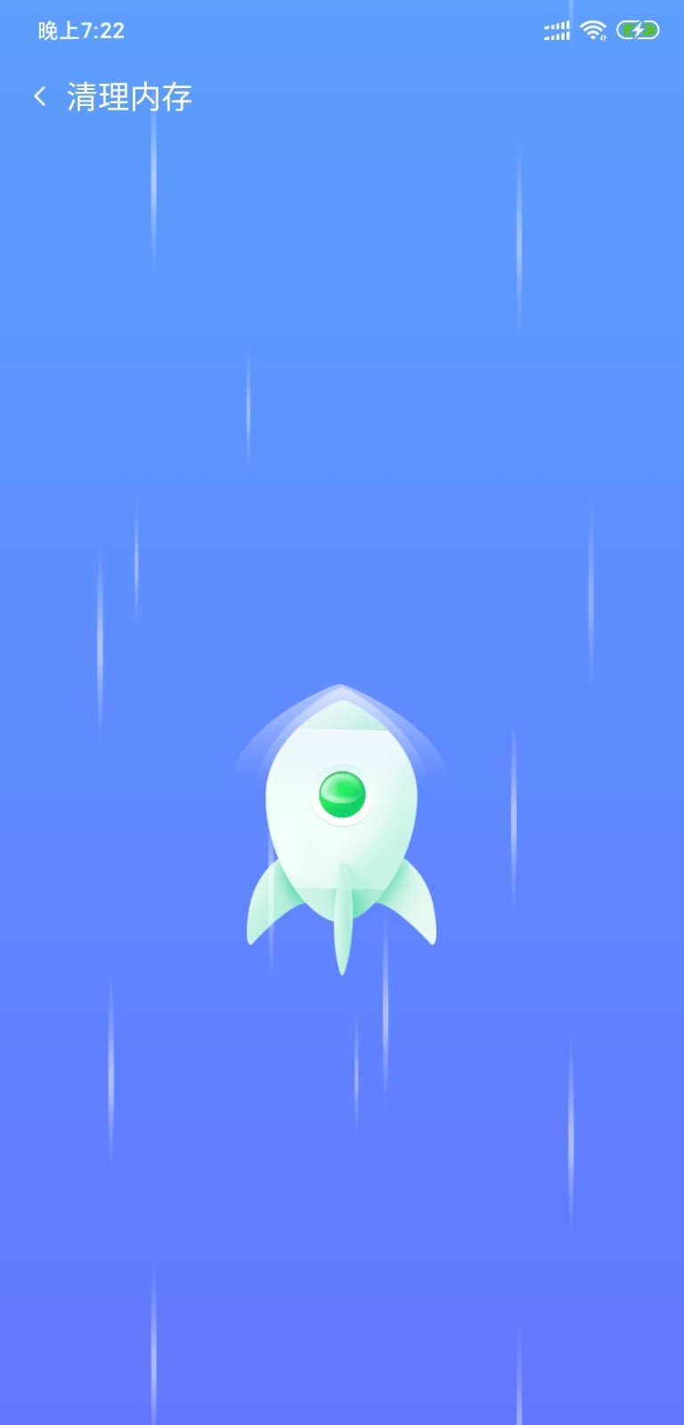 一键极清官方版3