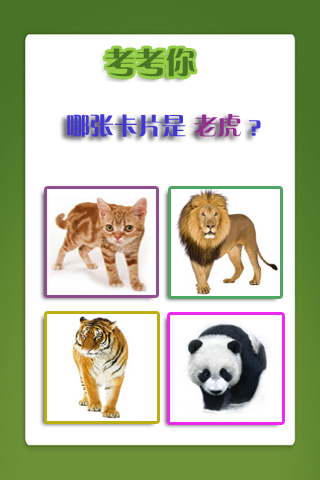 儿童教育之识动物最新版2