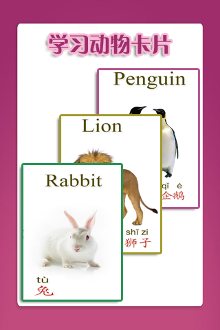 儿童教育之识动物最新版3