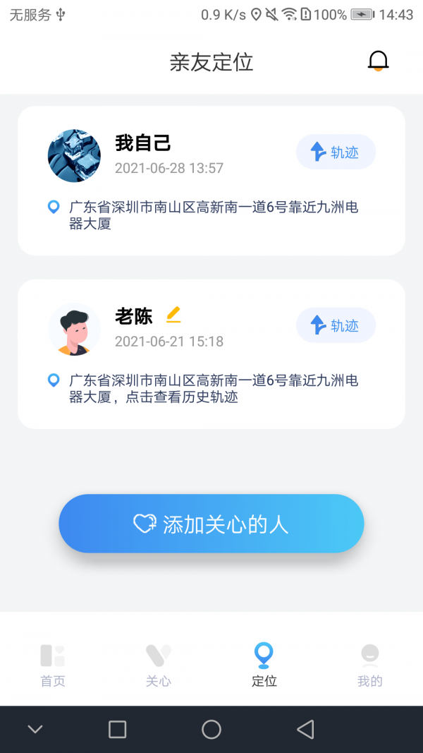 寻寻定位app2