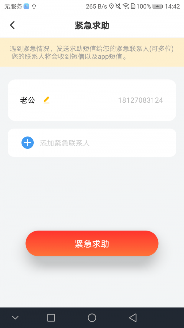 寻寻定位app4
