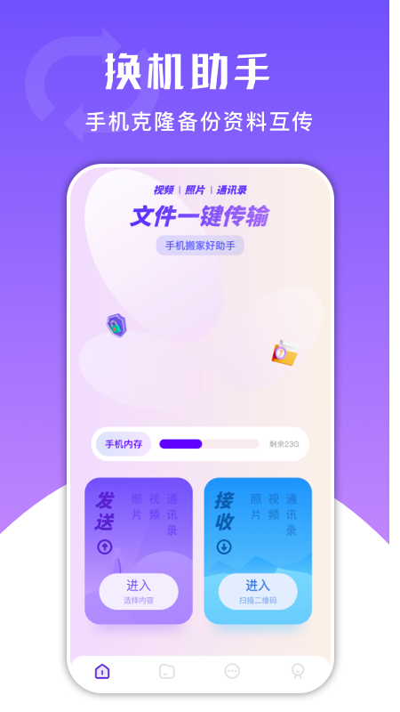 一键克隆大师app1
