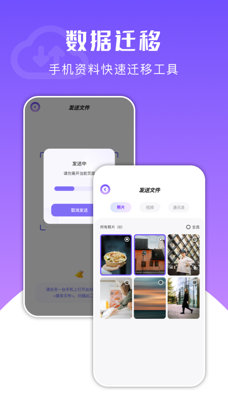 一键克隆大师app3