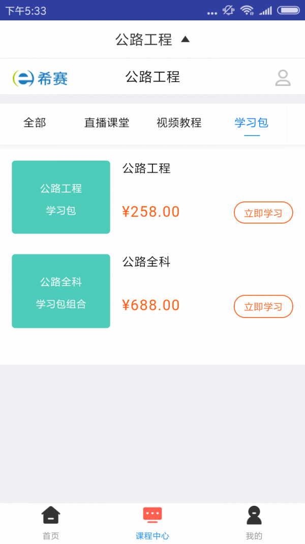 一建公路工程题库安卓版2