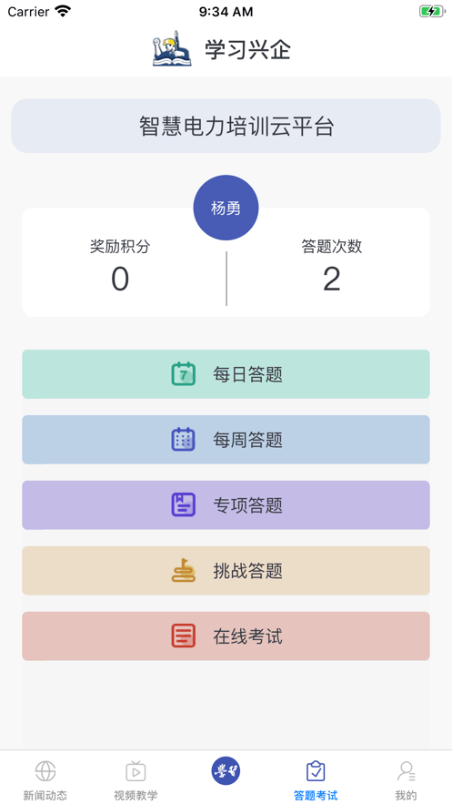 学习兴企iPhone版免费1