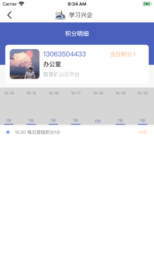 学习兴企iPhone版免费4