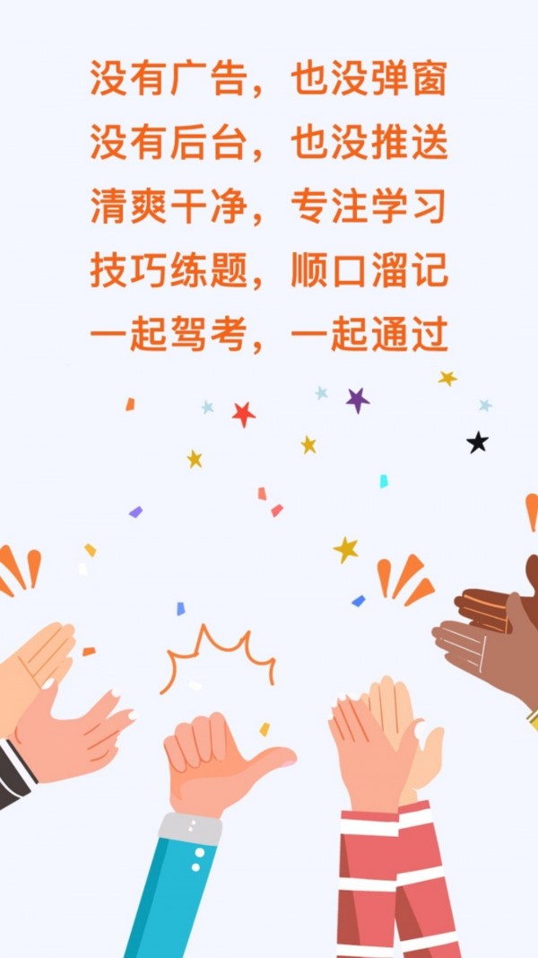 一起驾考免费版1