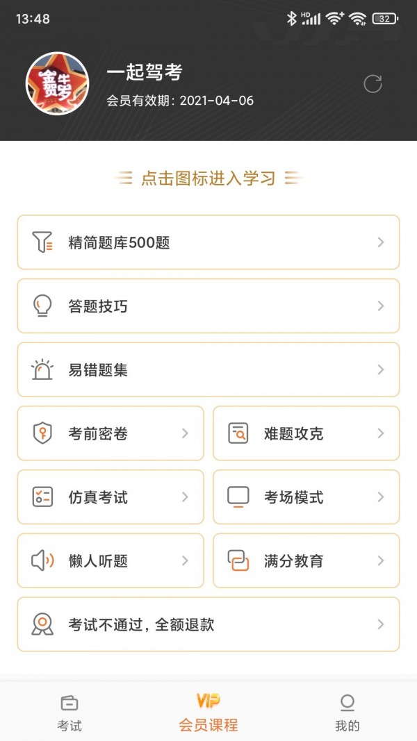 一起驾考免费版3