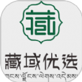 藏域优选最新版