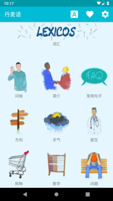 学习丹麦语手机版1