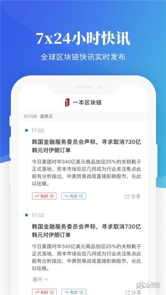 一本区块链安卓版3