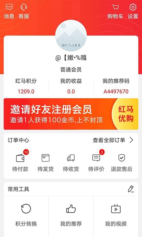 红马优购app官方最新版3