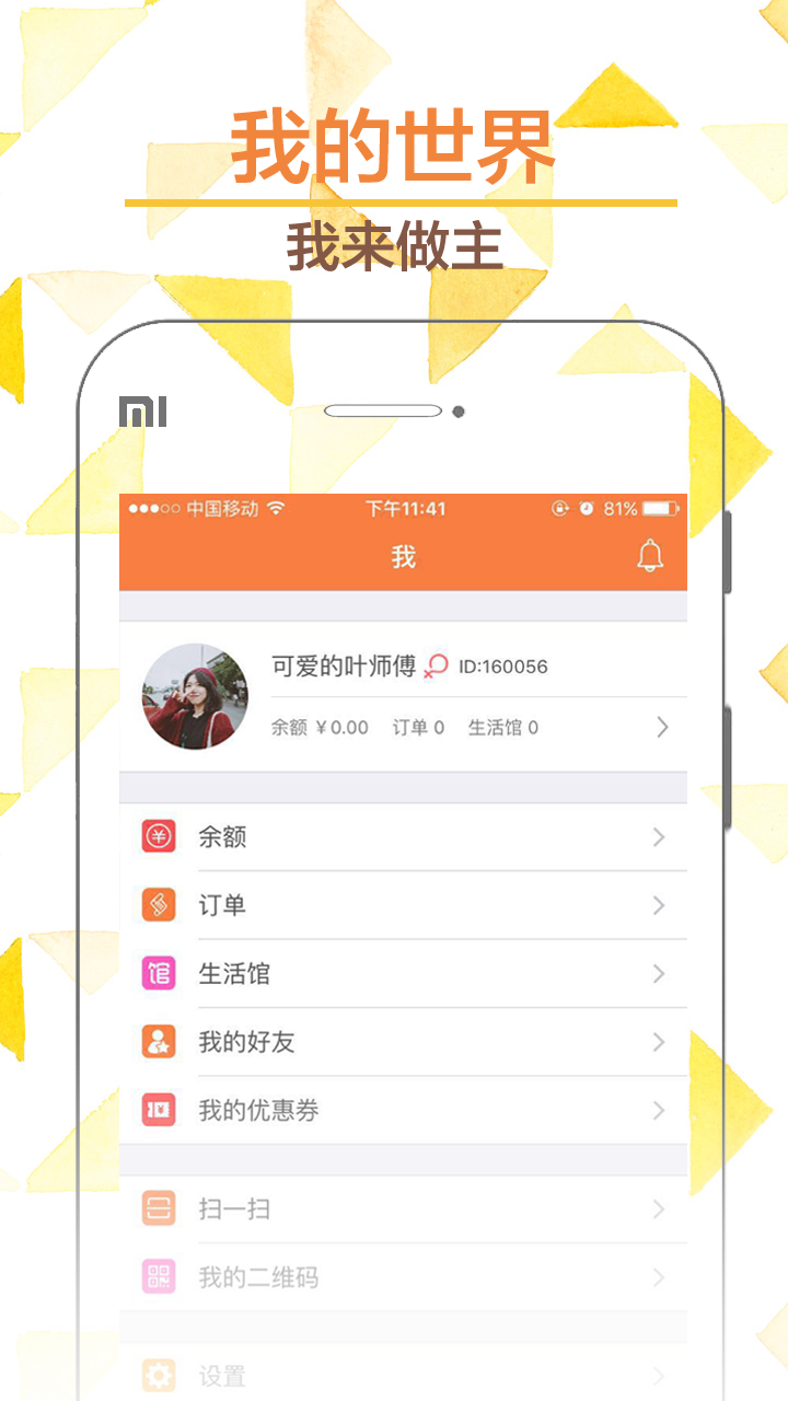 腰果生活iPhone版4