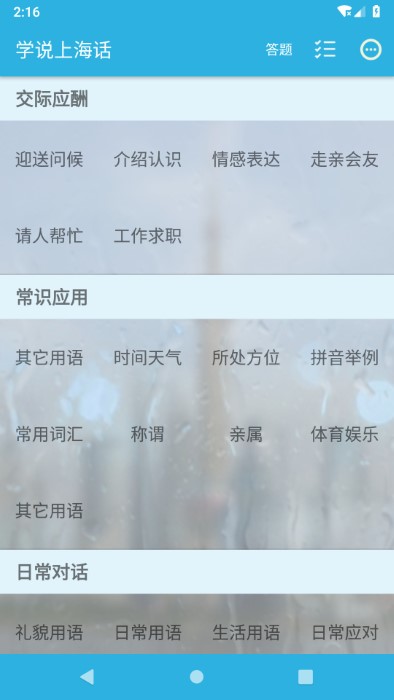 学说上海话APP1