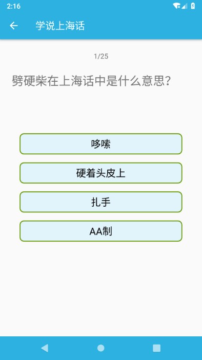 学说上海话APP3
