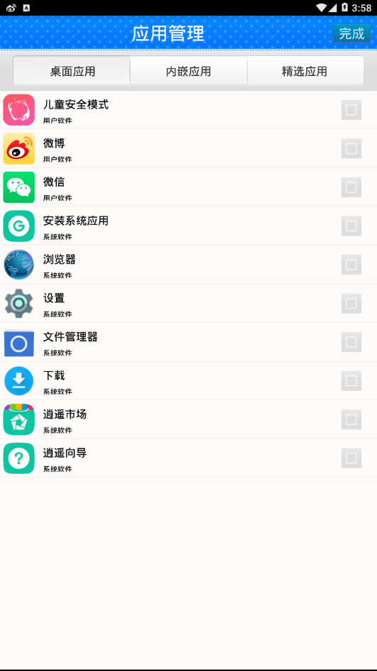 儿童安全模式app免费版2