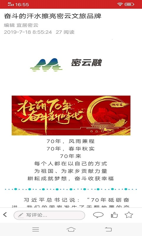 宜居密云安卓版2