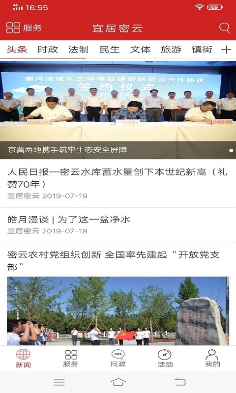 宜居密云安卓版3