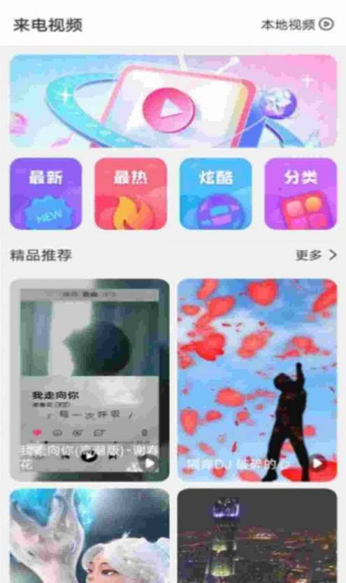 快看来电秀app3