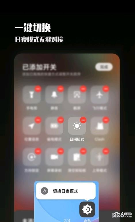 夜屏软件1