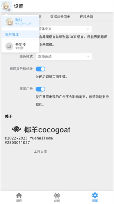 椰羊cocogoat免费版1