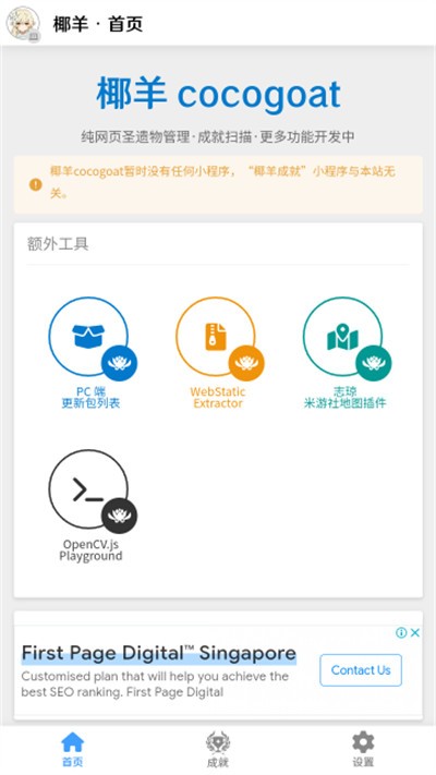 椰羊cocogoat免费版3