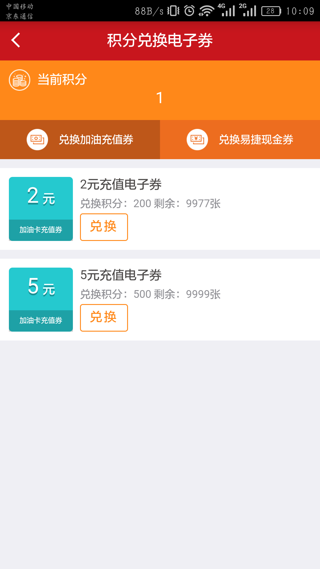 中石化app优惠1.5元