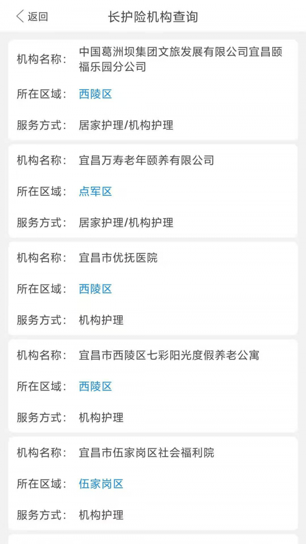 宜E保长护险服务官方版3