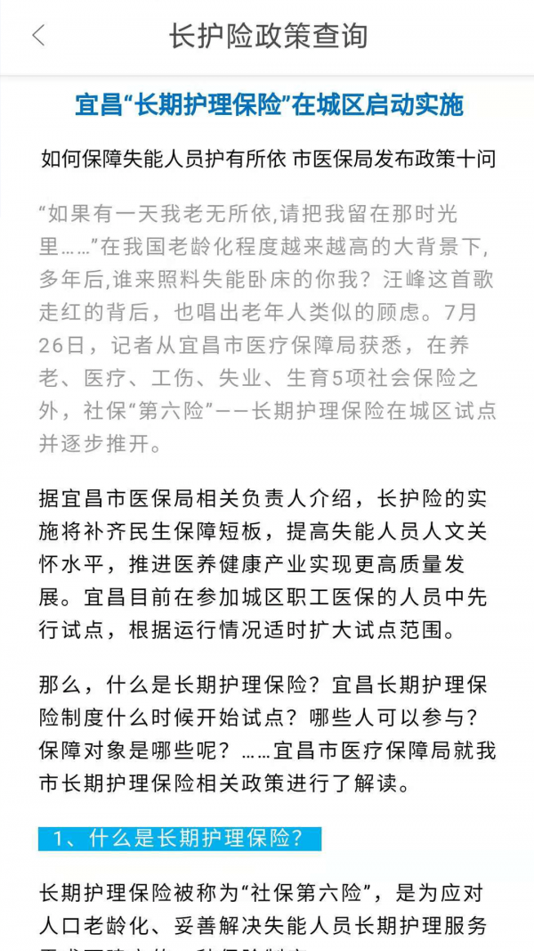 宜E保长护险服务官方版4