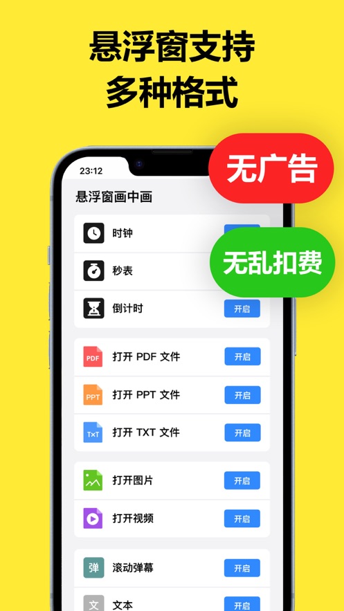 悬浮窗画中画app版3