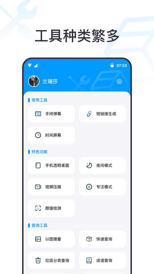 一个工具箱app4