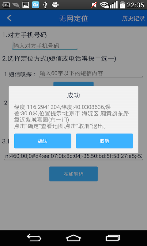 Nod手机定位套件官方4